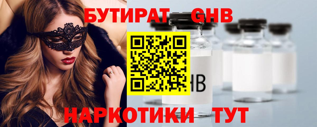 Ульяновск  БУТИРАТ  Вход с VPN  Бутират буратино 