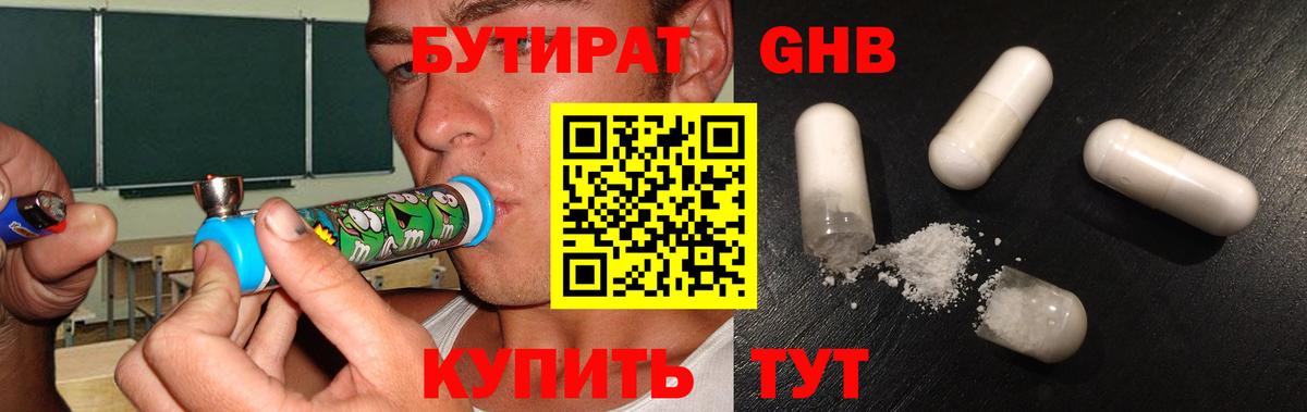 БУТИРАТ Butirat Ульяновск