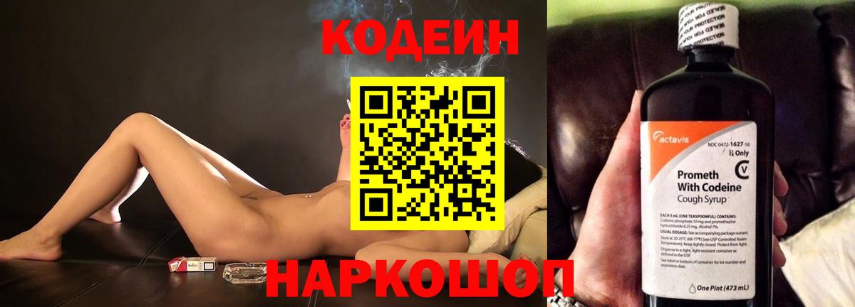 Кодеиновый сироп Lean Purple Drank  Codein напиток Lean (лин)  Ульяновск  Вход с VPN 